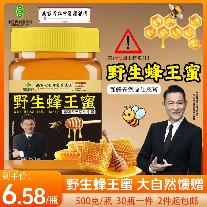草本天然 原生态蜜_05