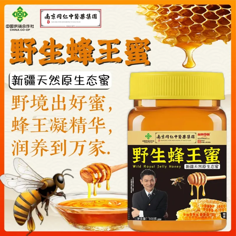 草本天然 原生态蜜_06