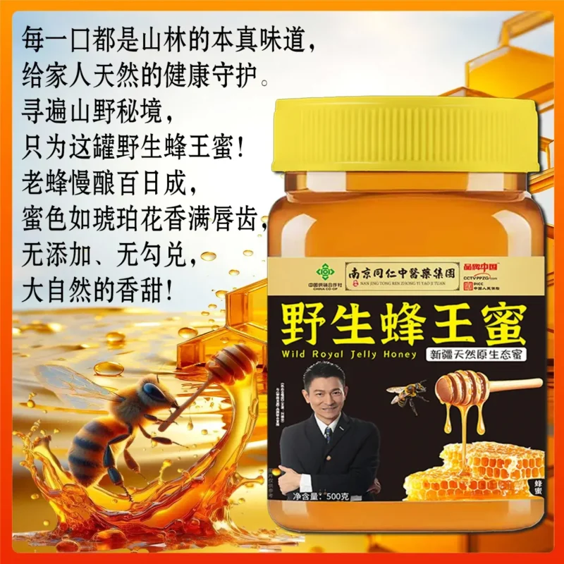 草本天然 原生态蜜_07