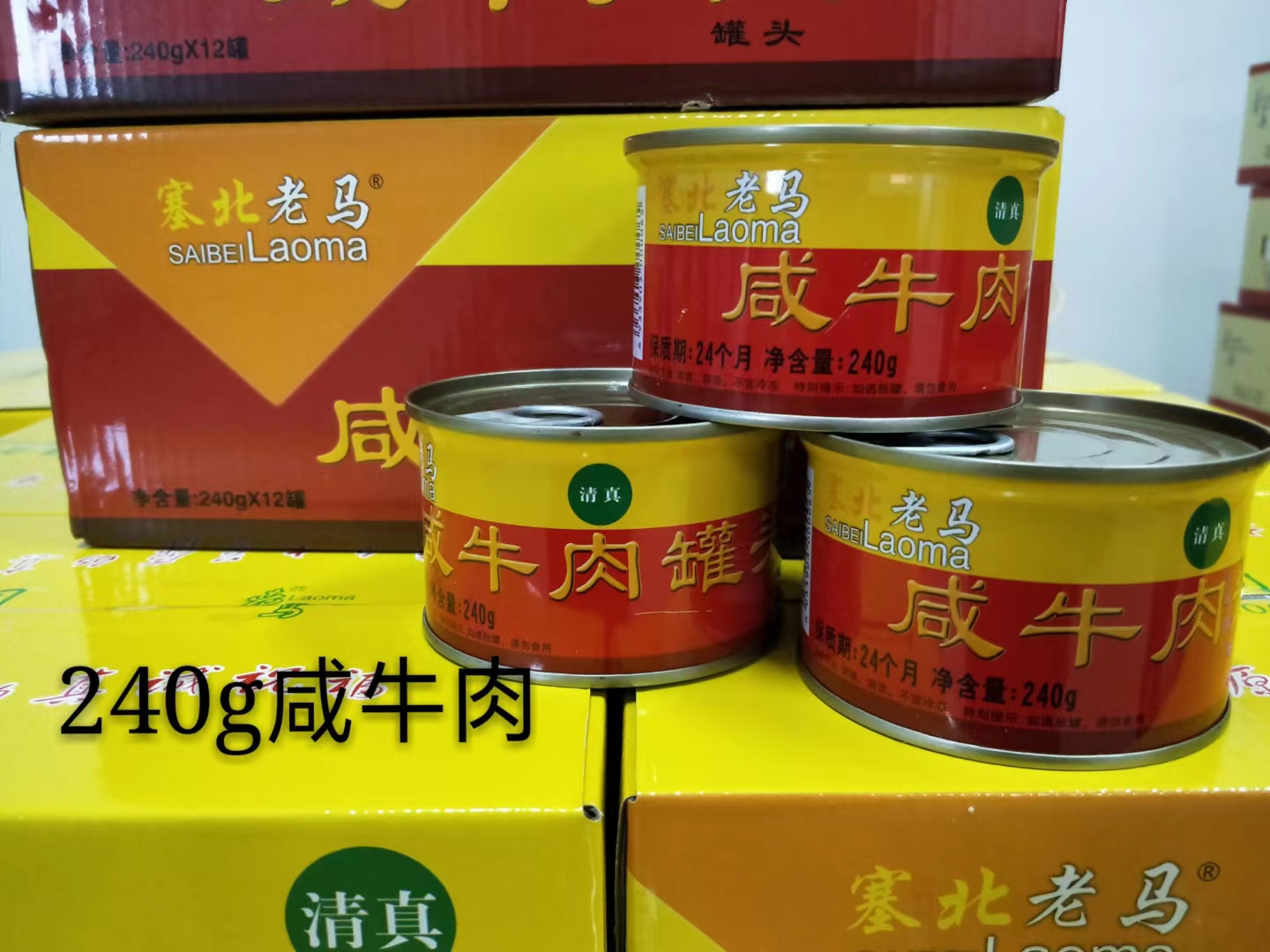 集宁老马清真食品2 {TPCAE_SPLIT_1} - படம் {TPCAE_SPLIT_2}