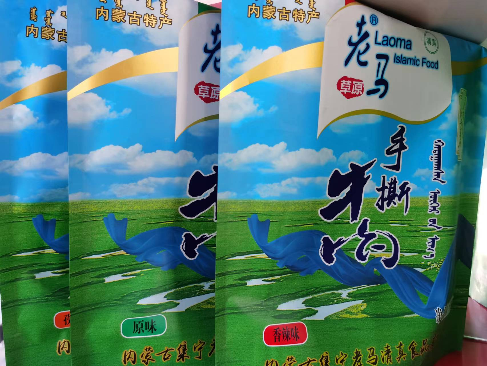 集宁老马清真食品22 {TPCAE_SPLIT_1} – obrázek {TPCAE_SPLIT_2}