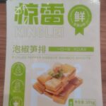 Pickled Mustard Greens Crispy Bamboo Shoots